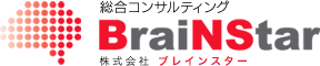 総合コンサルティング 株式会社ブレインスター