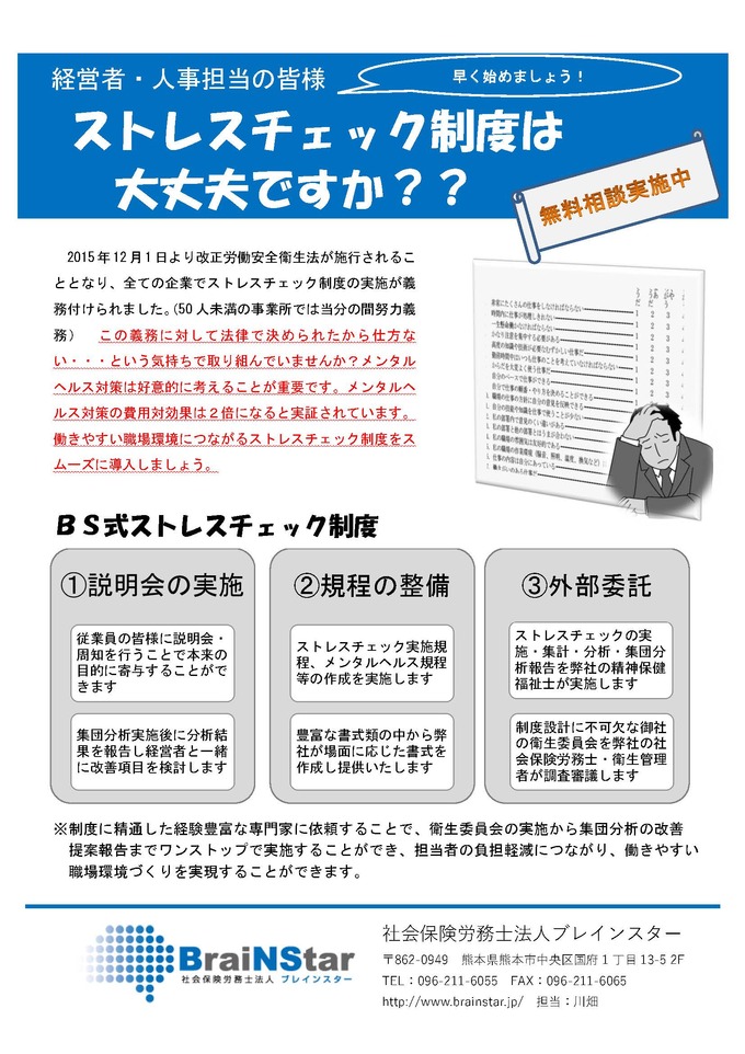 2月号別紙「ストレスチェック制度について」