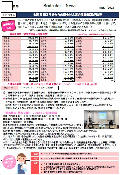 2023年3月号