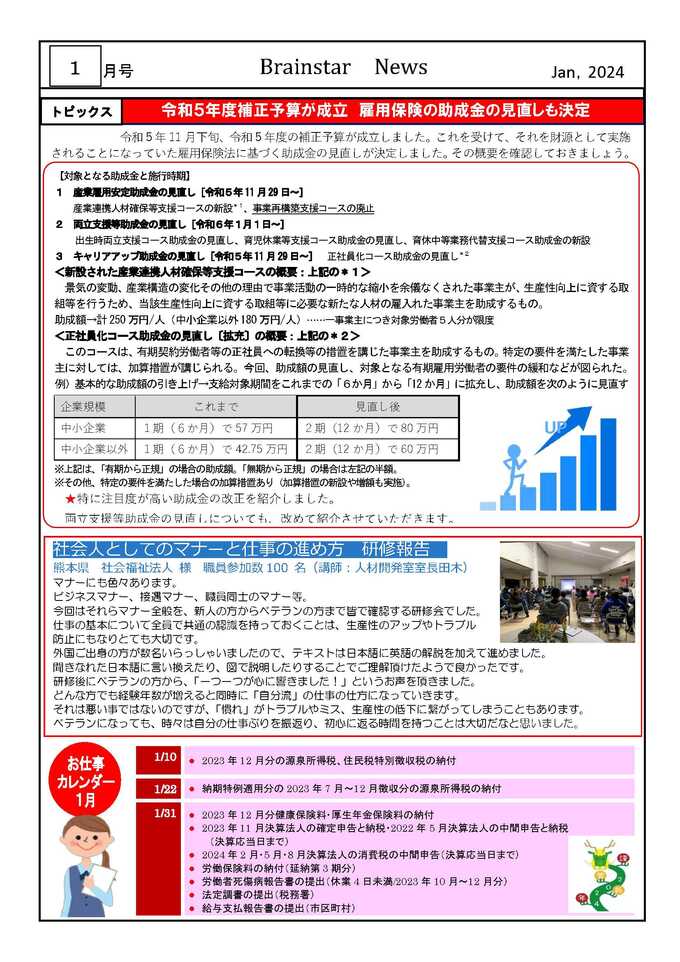 2024年1月号