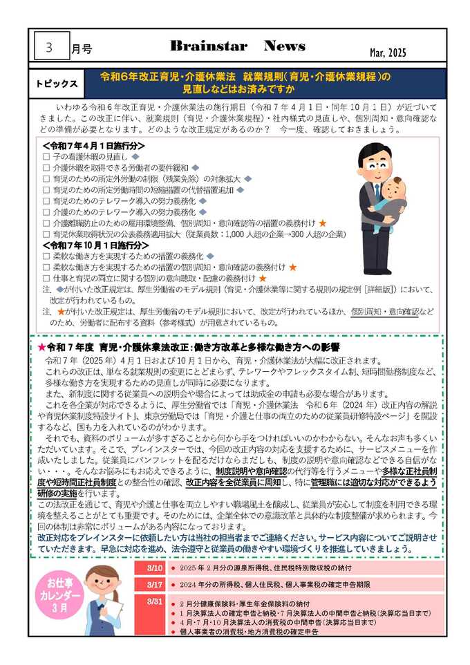 2025年3月号