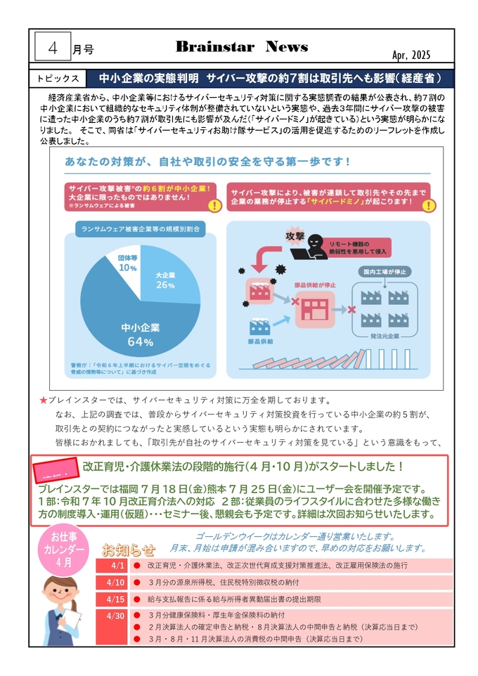 2025年4月号