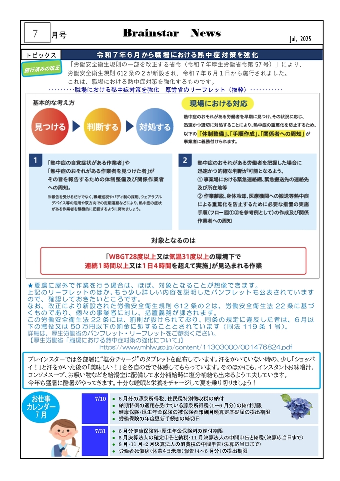 2025年7月号