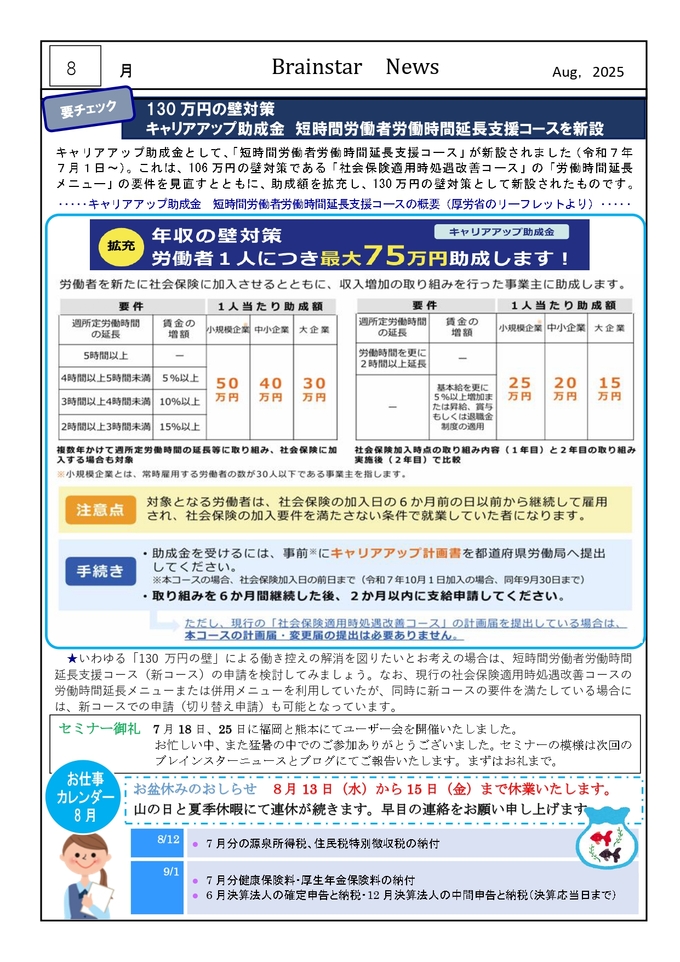 2025年8月号