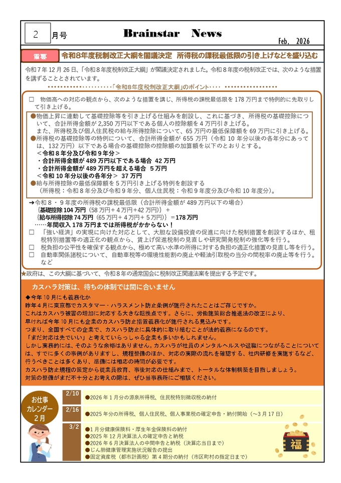 2026年2月号