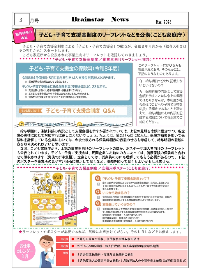 2026年3月号