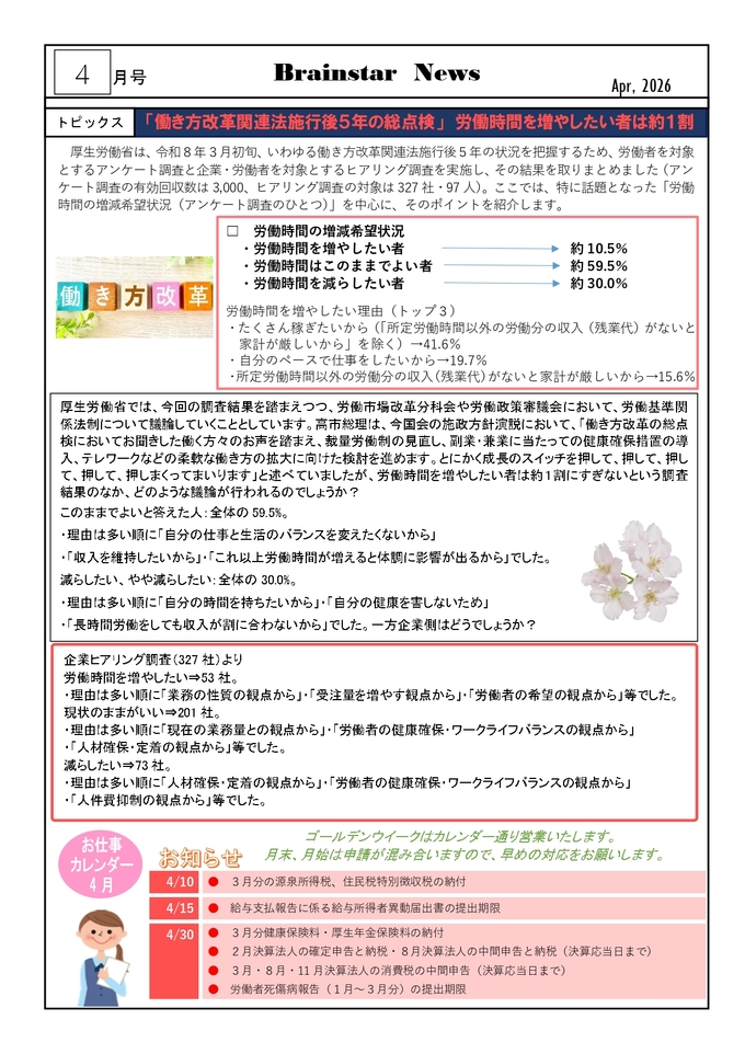 2026年4月号