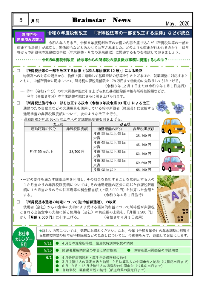 2026年5月号