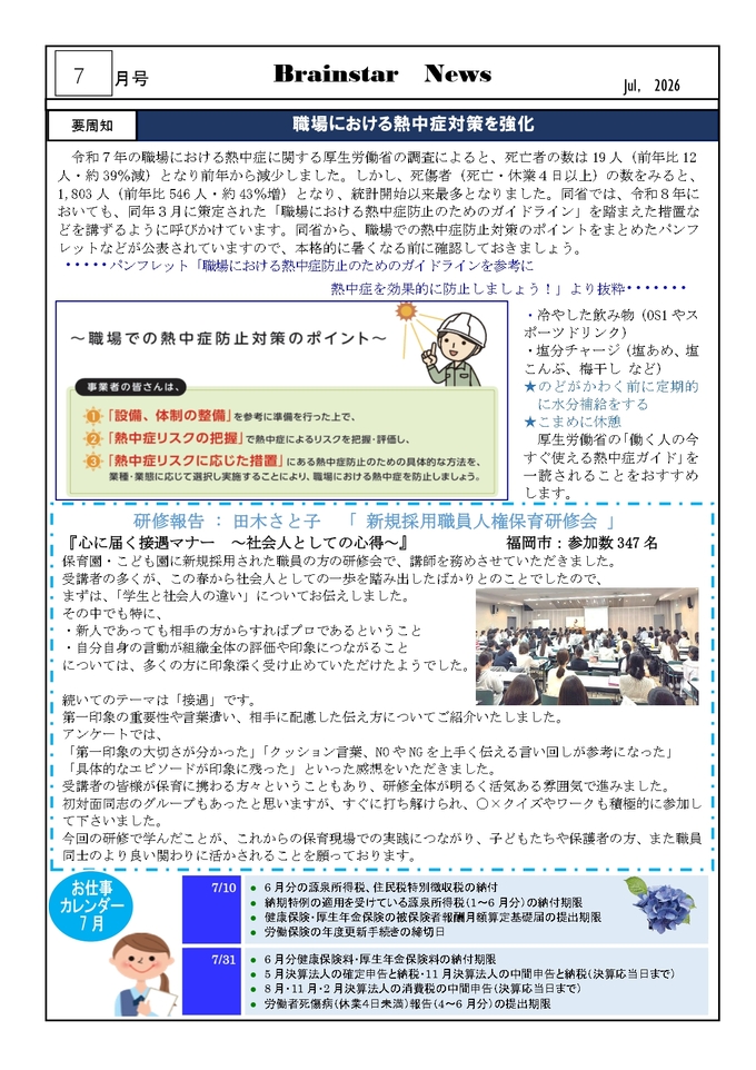 2026年7月号