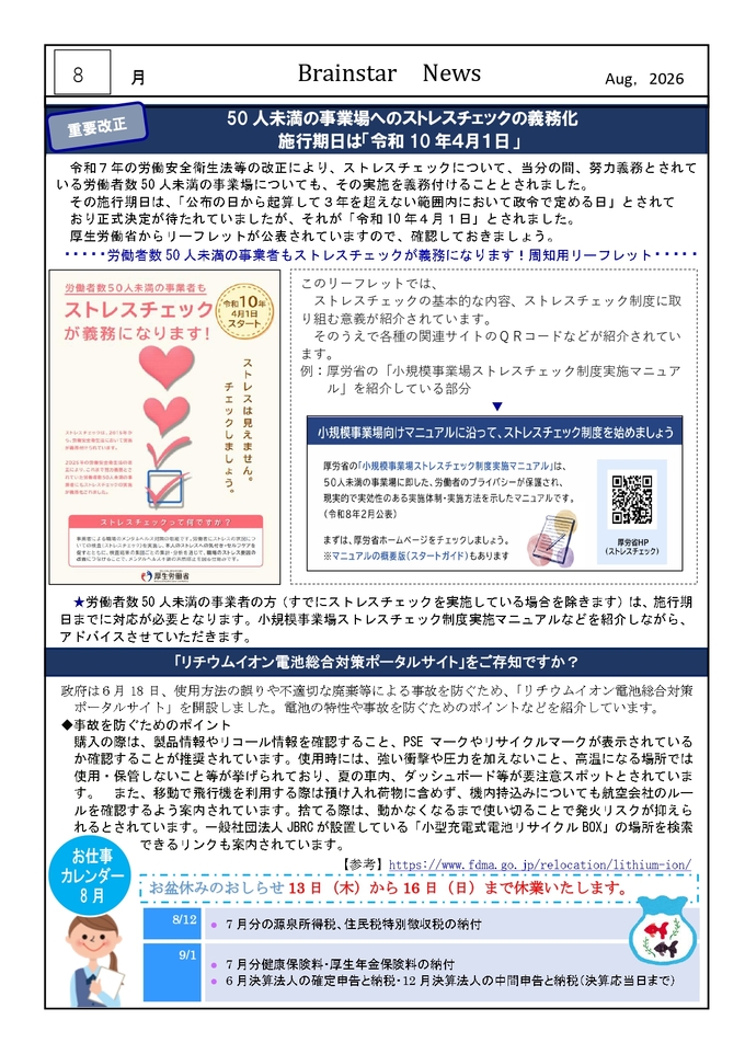 2026年8月号