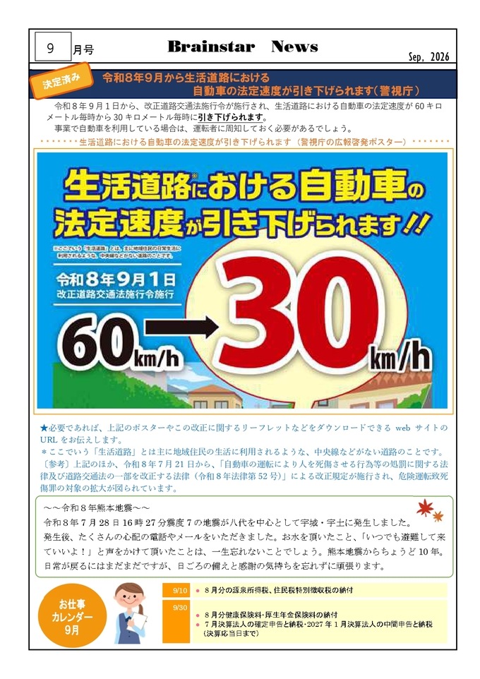 2026年9月号